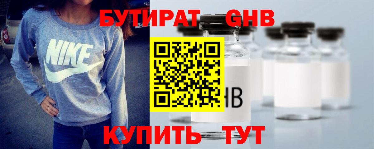 Бутират буратино  Вход с VPN  Отрадный 