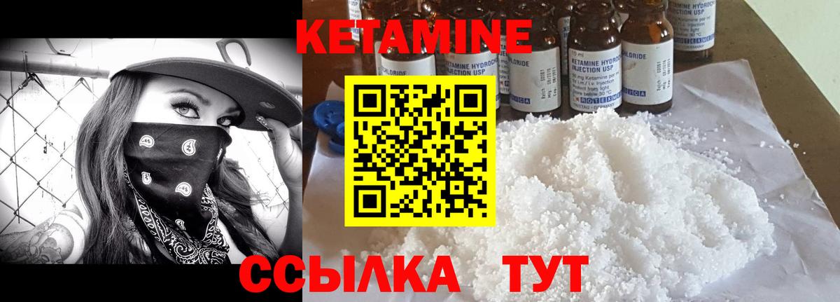 КЕТАМИН VHQ Отрадный
