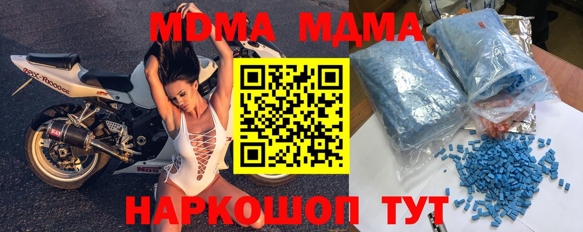 МДМА  Вход с VPN  Отрадный  МДМА кристаллы 