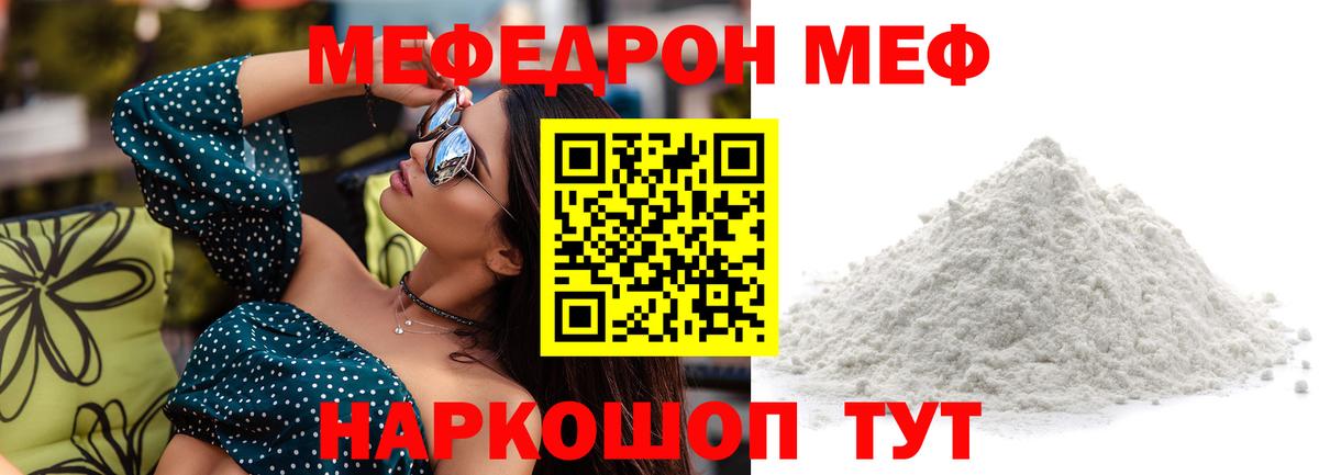 Меф мяу мяу кристаллы Отрадный