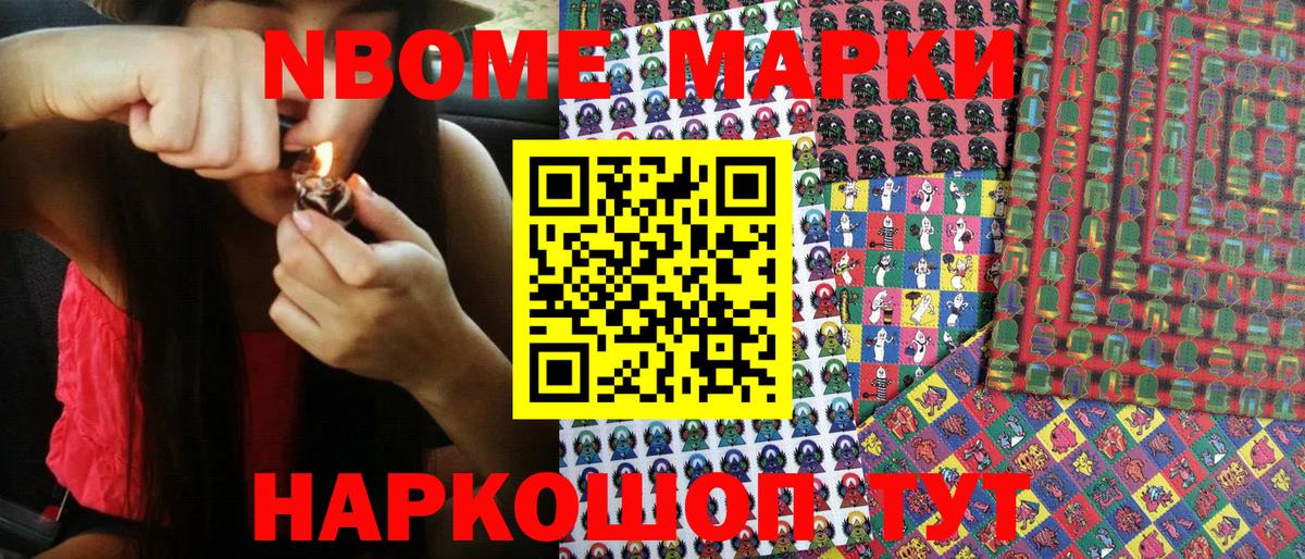 Марки NBOMe 1500мкг Отрадный