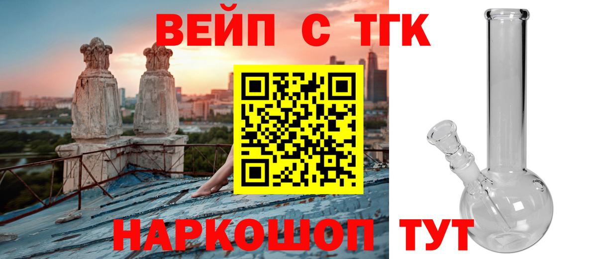 Отрадный  ТГК вейп  Вход с VPN 